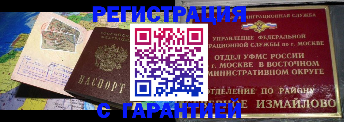 прописка штамп в Зверево