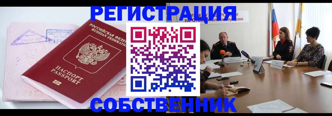 прописка 2025 в Зверево