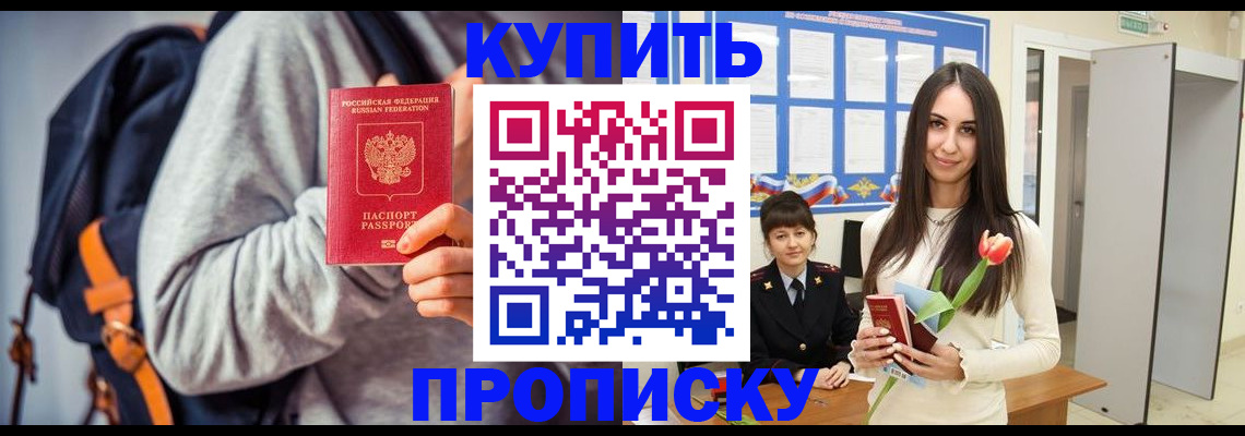 прописка штамп в Зверево
