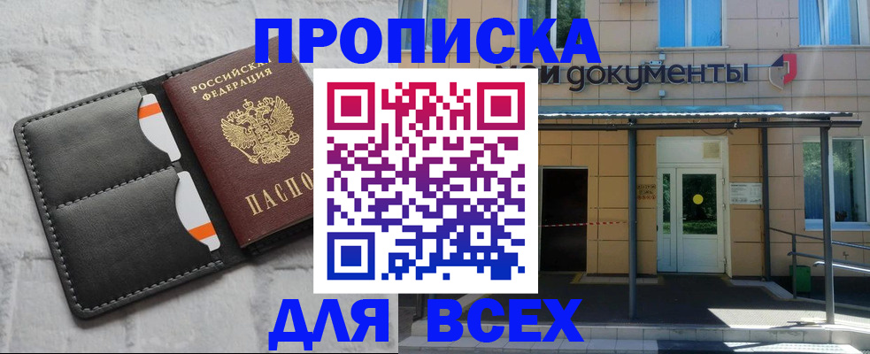 временная регистрация надежно в Зверево