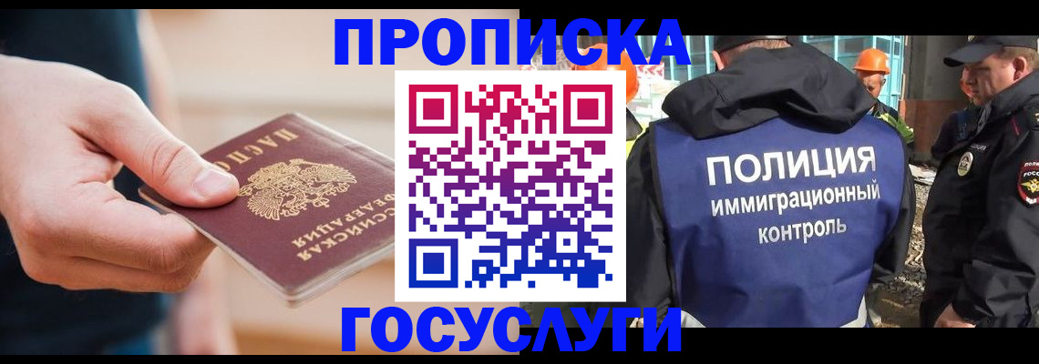 временная регистрация недорого в Зверево