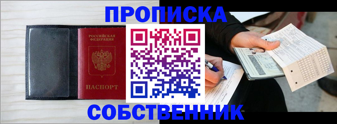 прописка поиск в Зверево