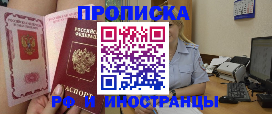 прописка для работы в Зверево