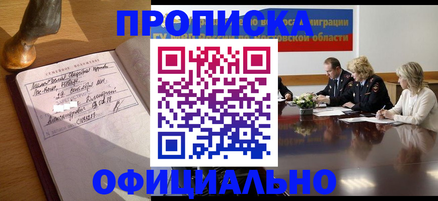 временная регистрация в Зверево