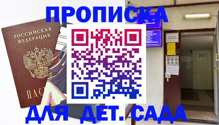 регистрация для дет. сада в Зверево