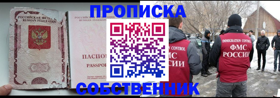 прописка штамп в Зверево