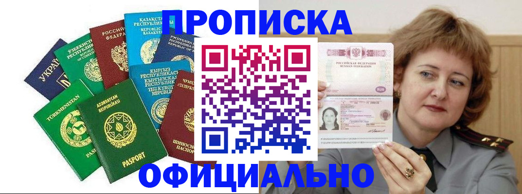 временная регистрация недорого в Зверево